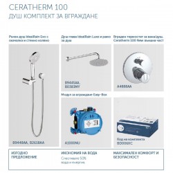 Комплект за баня CERATHERM 100 4 В 1 ПРОМО  